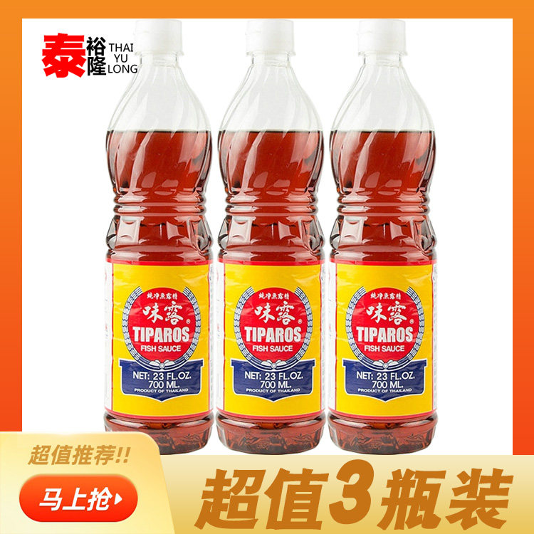 3瓶装 泰国唐双合味露鱼露 味露牌鱼露东南亚冬阴功 700mlX3