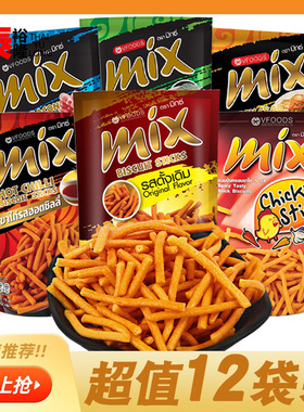 泰国进口vfoods mix脆脆条15袋香辣网红虾条零食小吃薯条休闲食品