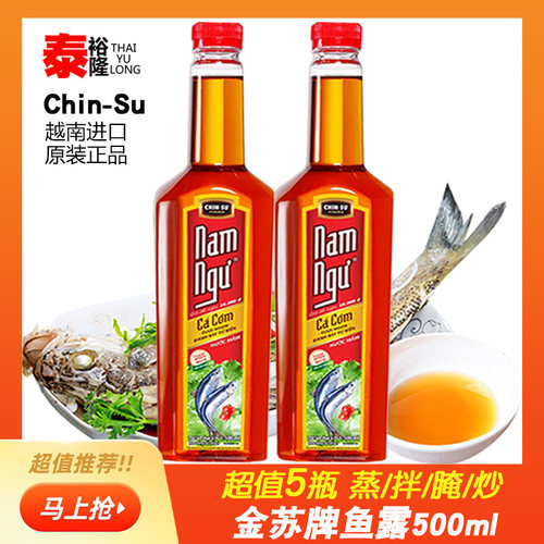 越南进口金苏CHINSU家用鱼露鱼酱油海鲜汁韩式泡菜调料凉拌瓶装