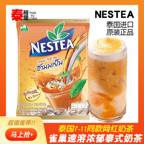 雀巢NESTEA雀巢原味泰红