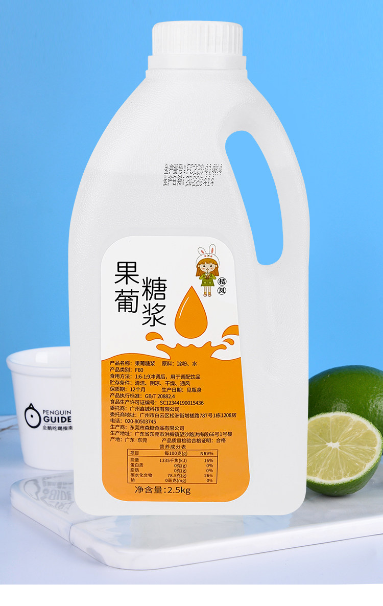 5kg大桶商用低聚果葡糖浆浓缩甜品原料