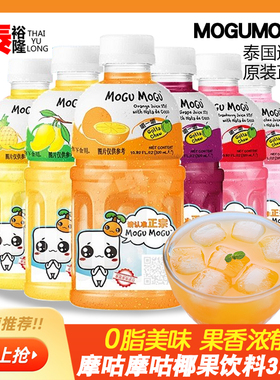 泰国进口摩咕摩咕MoguMogu果汁饮料含椰肉橙汁芒果荔枝味饮品整箱