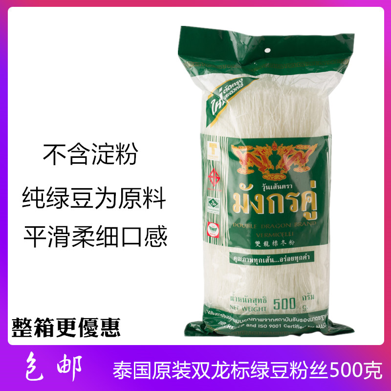 泰国进口双龙标冬粉500g粉丝汤图片