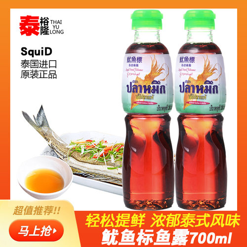 鱿鱼标鱼露泰国原装进口