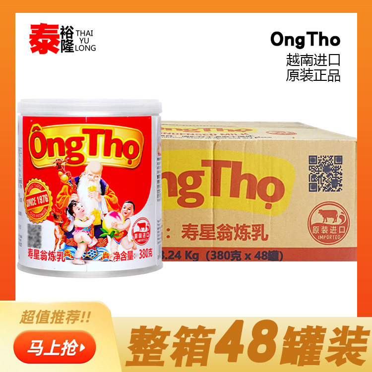 越南寿星翁炼乳商用整箱星狮加糖调制练奶烘焙咖啡奶茶店专用炼奶