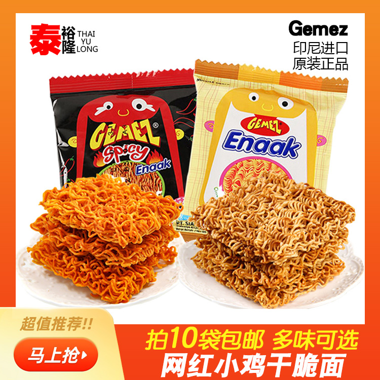 印尼进口GEMEZEnaak小鸡面16g