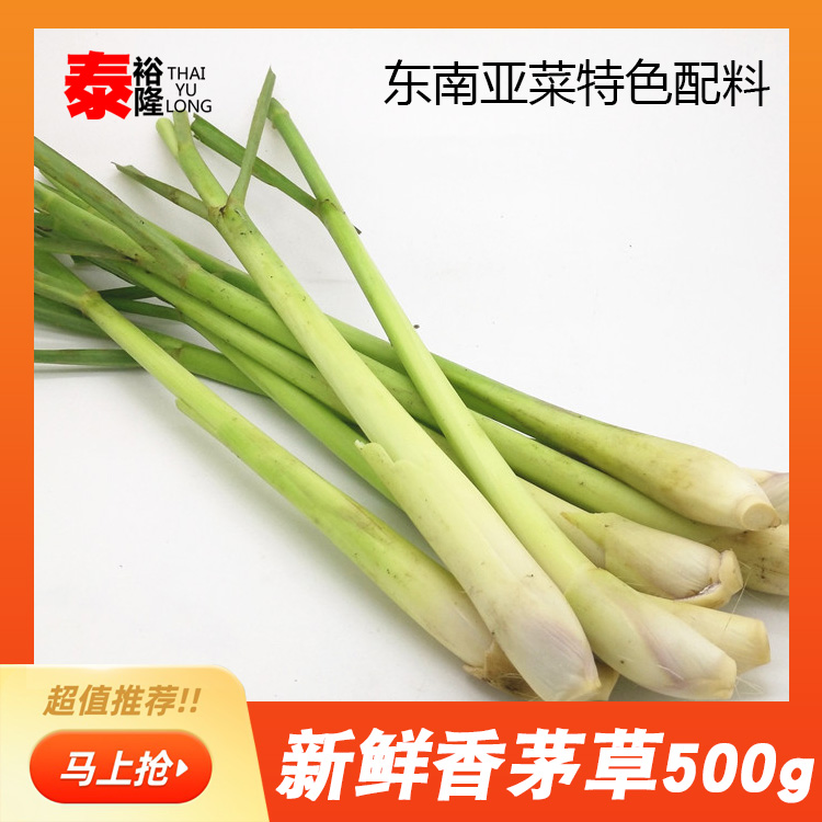 新鲜香茅500g泰国冬阴功汤料食用