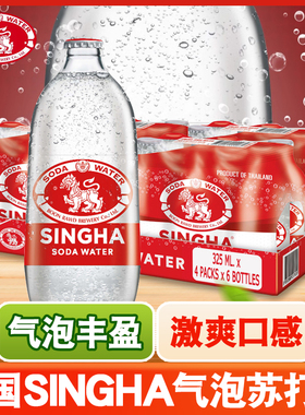 泰国进口SINGHA伟狮苏打水胜狮带气泡水原味玻璃瓶装整箱无糖饮料