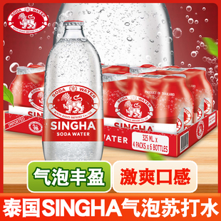 泰国进口SINGHA伟狮苏打水胜狮带气泡水原味玻璃瓶装整箱无糖饮料