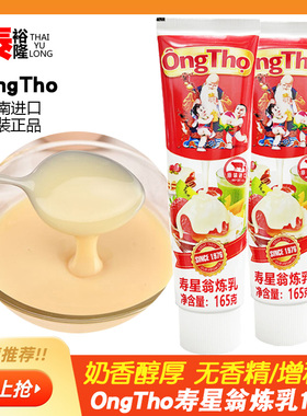 越南寿星翁炼奶炼乳vinamilk咖啡奶茶蛋挞烘焙配料165g家用小包装