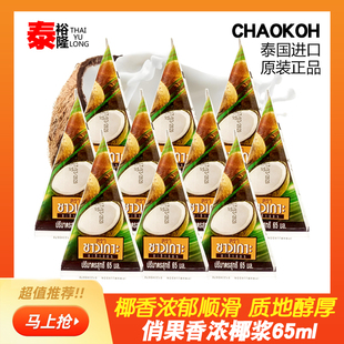 泰国进口巧果椰浆俏果椰浆汁烘焙冬阴功咖喱商用西米露纯椰浆65ml