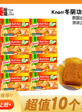 24g*10盒泰国家乐冬阴功汤料包调料火锅底料酱东荫功泰式浓汤椰浆