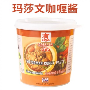 泰有心牌马沙文马沙曼咖喱酱泰国原装进口商用咖喱泰式调味酱料