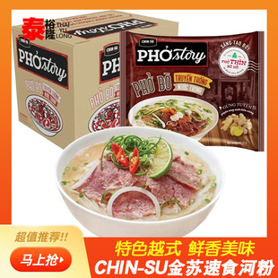 越南金苏CHIN SU牛肉味河粉速食米粉方便面即食泡面