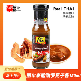 罗望子酱泰国进口丽尔泰酸甜罗晃子调味酱150ml酸角膏浓缩酸角汁