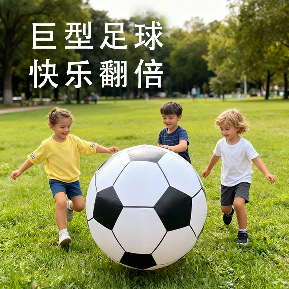 充气大足球巨型玩具儿童户外充气球超大尺寸公园草坪充气玩具大型