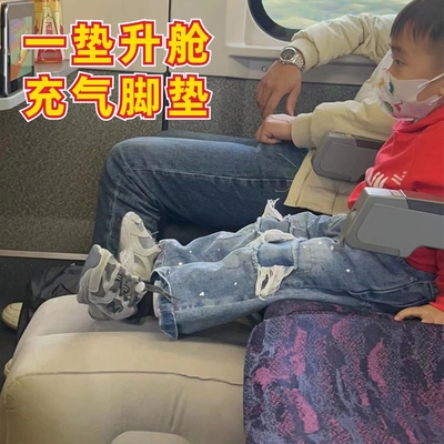 臻选高铁睡觉神器充气脚垫长途旅行儿童坐飞机垫脚搁脚足踏便携充
