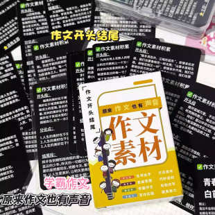 110张作文万能开头和结尾自印小卡作文素材累积提升写作能力小卡