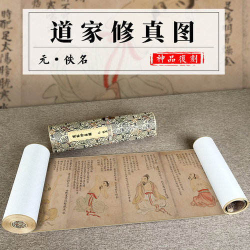 国画道家修真图原版高清复制卷轴