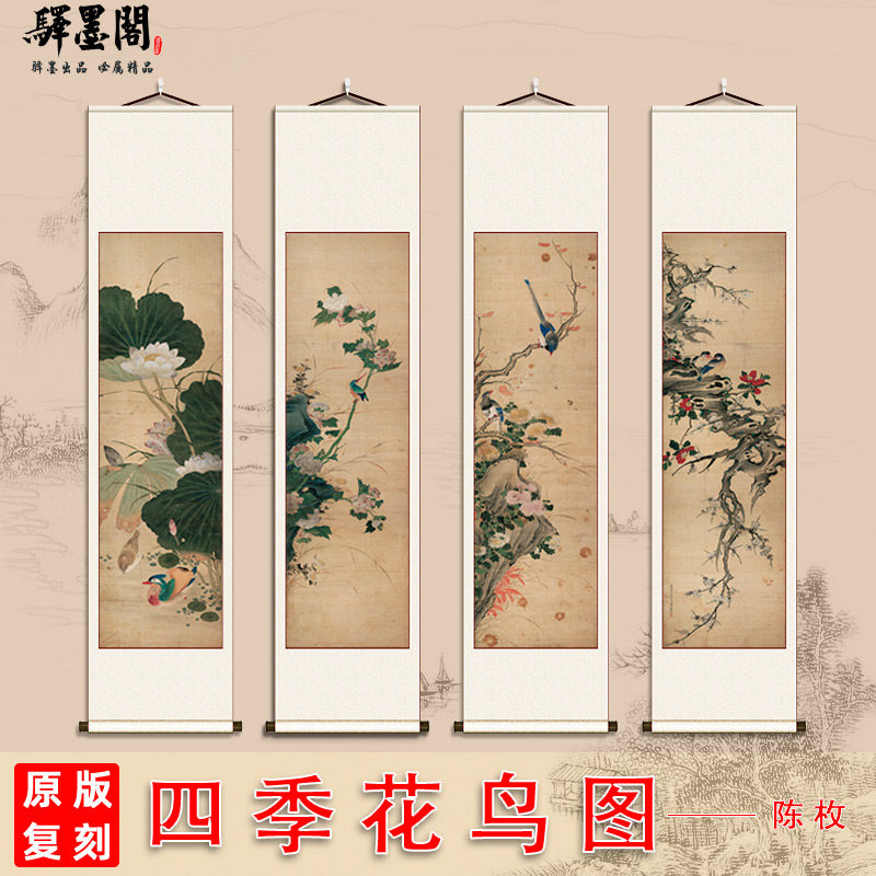 清 陈枚 四季花鸟图屏 现代中式客厅走廊背景墙国画工笔装饰挂画