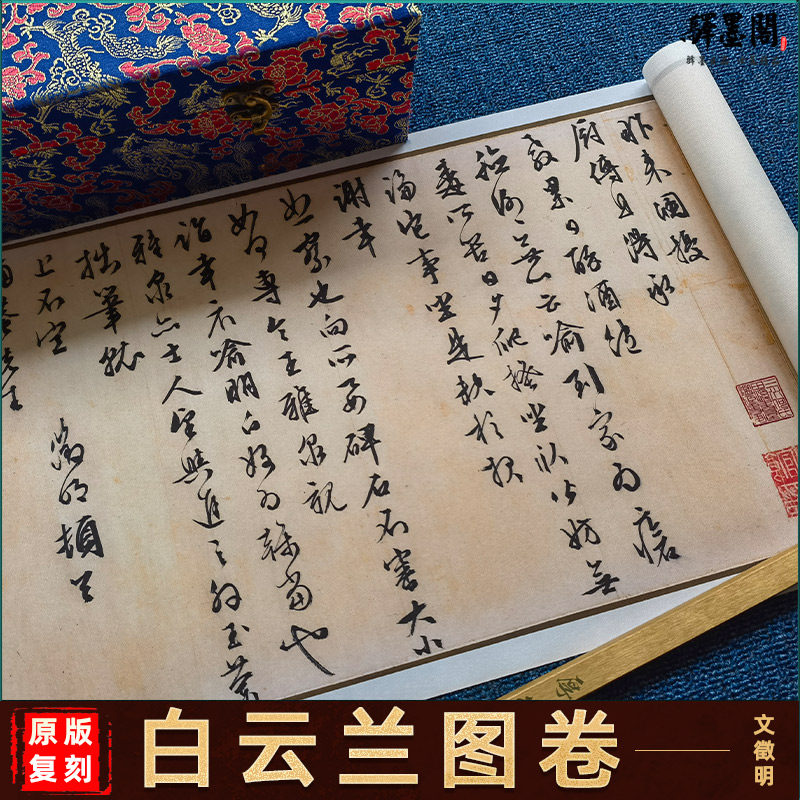 文徵明 白玉兰图卷 画芯行书跋文书法古画真迹高清微喷复制文人画