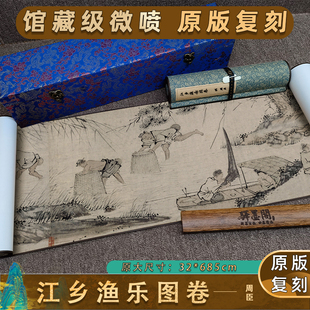 明周臣 江乡渔乐图卷 古代市井百姓生活图卷国画真迹复制临摹范本