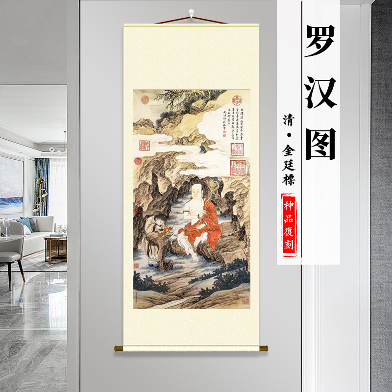 清 金廷标 罗汉图纸本经典国画高清微喷复制客厅卧室人物画装饰画