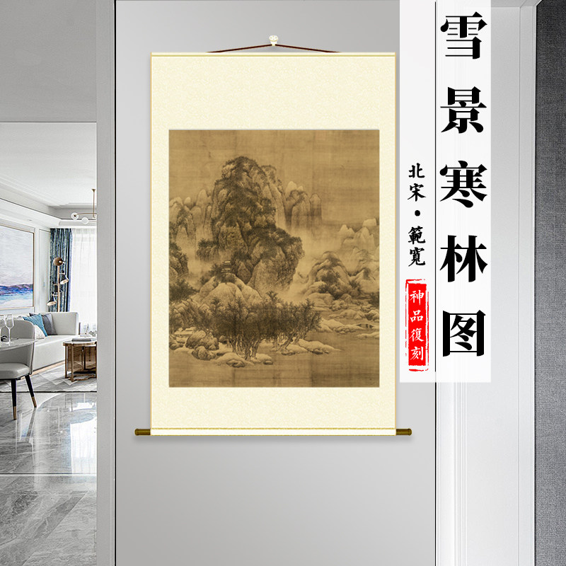 1:1北宋 范宽 雪景寒林图 高清国画教学大图临摹范本绘画艺术教材