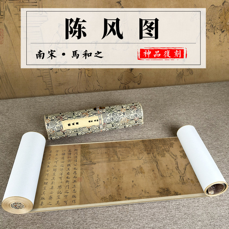 南宋 宫廷画师马和之 陈风图 大英博物馆收藏传世国画真迹1:1复制