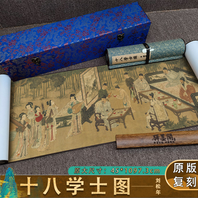 南宋 刘松年 十八学士图经典国画高清复制客厅背景墙人物画装饰画