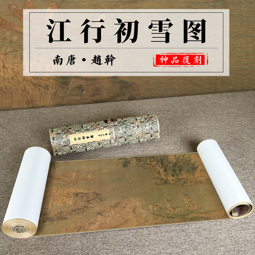五代南唐赵干江行绢本高清微喷