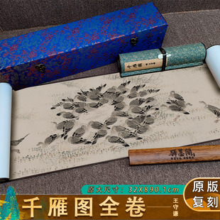 明 王守谦 千雁图花鸟古画名家手卷长卷高清微喷客厅背景墙装饰画