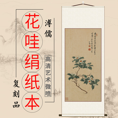 清 溥儒 花哇绢 客厅书房玄关卧室装饰画花卉画原版高清微喷复制