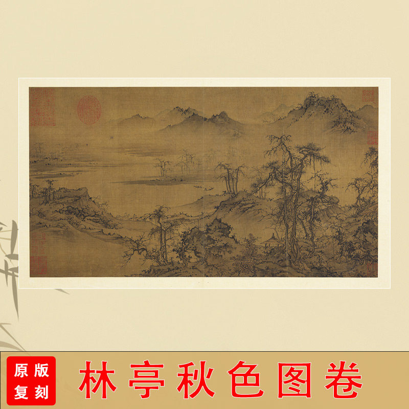 元 林亭秋色图 名家真迹山水风景装饰画艺术微喷复制学习临摹底稿