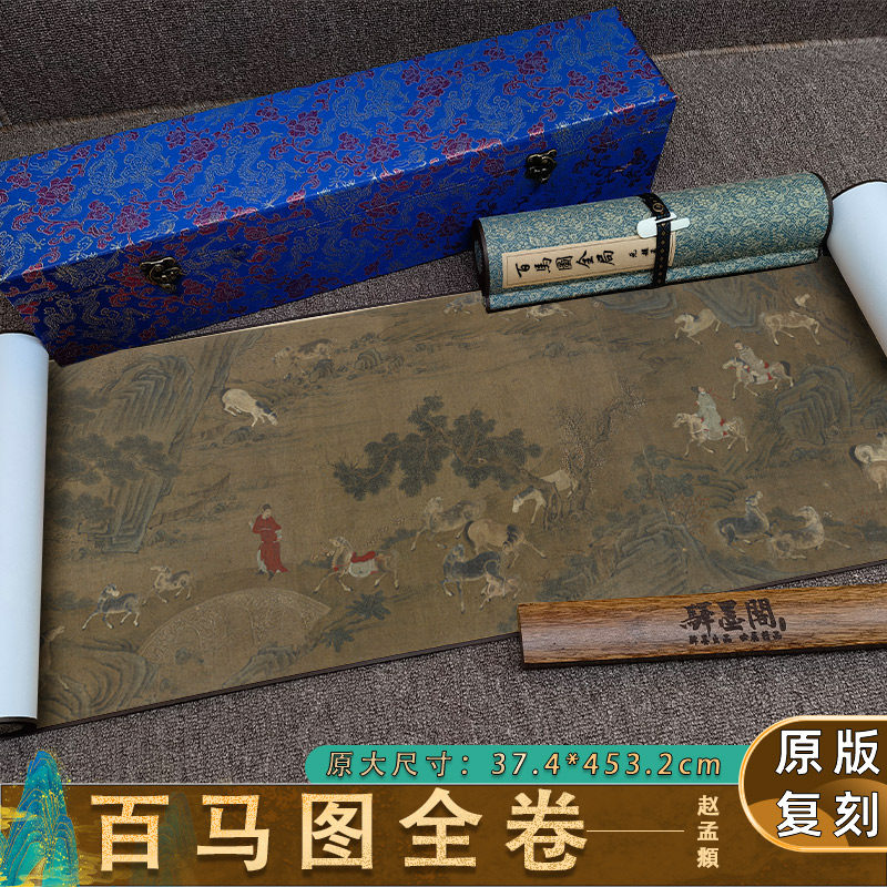 赵孟頫 百马图绢本 仿古鸟兽名家真迹高清微喷复制手卷装裱临摹