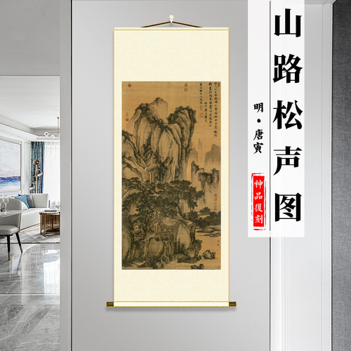 唐寅路松声绢本设色山水画