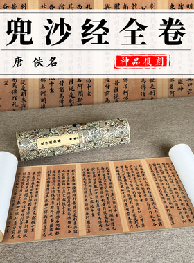 字画客厅兜沙经小楷全卷