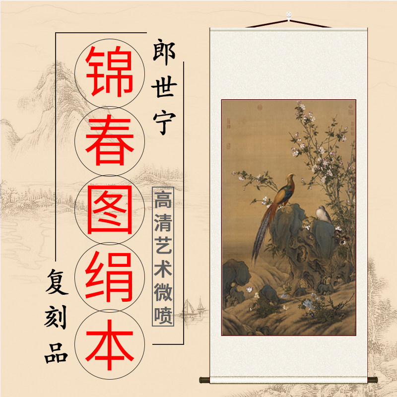清 郎世宁 锦春图仿古名画复制客厅书房玄关装饰画花鸟画卷轴挂画