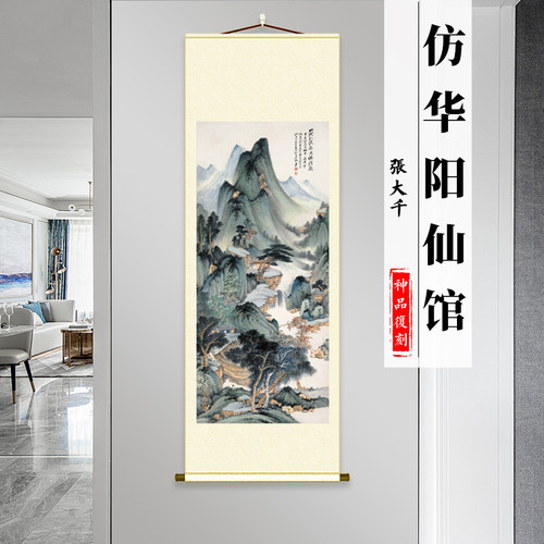 张大千董源华阳仙馆高清微喷国画