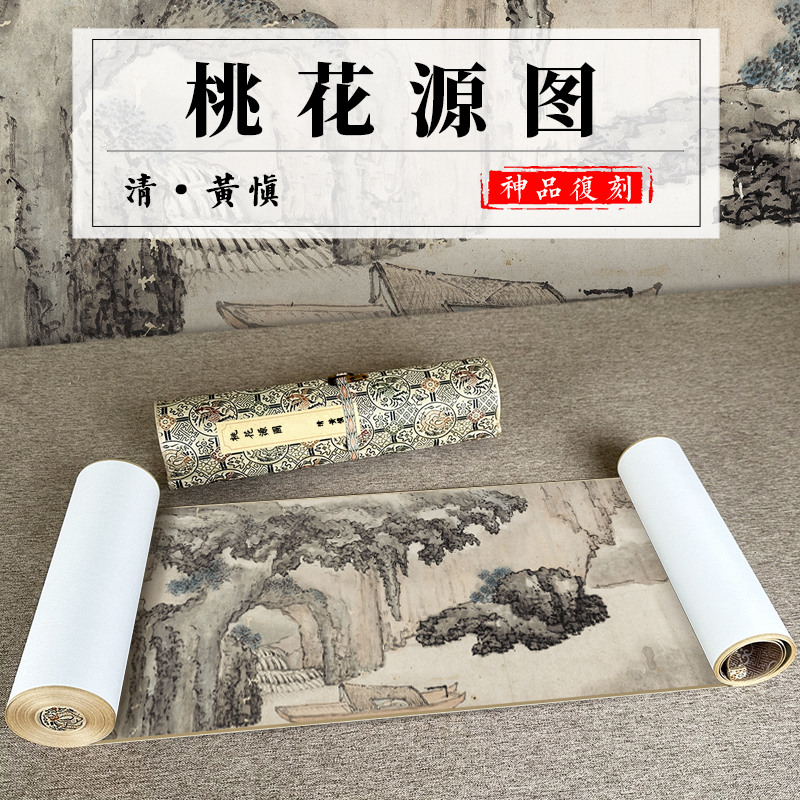 桃花源图田园风景绘画高清微喷