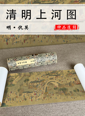 仇英清明上河图高清微喷手卷