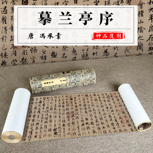 冯承素十大名帖王羲之兰亭序