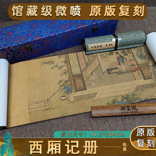 明 仇英 西厢记册 古代人物建筑绘画博物馆原版原画高清微喷复刻