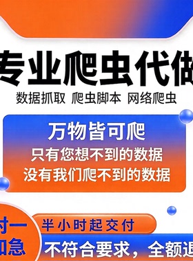 爬虫数据抓取python爬虫代做收集小程序网络数据分析app网页采集