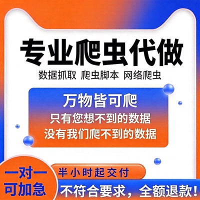 爬虫数据抓取python爬虫代做收集小程序网络数据分析app网页采集
