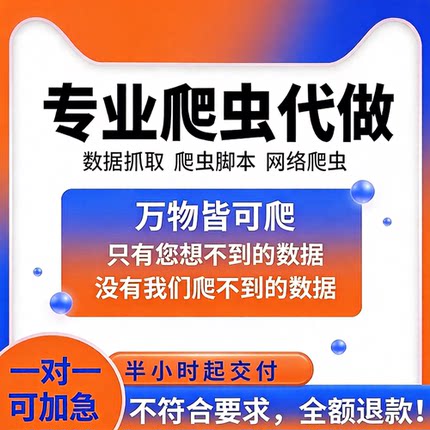 爬虫数据抓取python爬虫代做收集小程序网络数据分析app网页采集