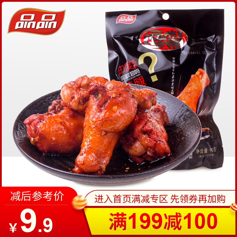 【满199减100】品品麻辣小鸡腿即食鸡肉零食小吃鸡小腿鸡翅根90g