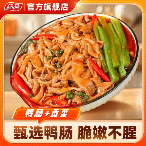 品品冷吃鸭肠贡菜双拼组合