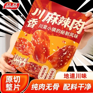 【品品】川香麻辣肉200g×2袋
