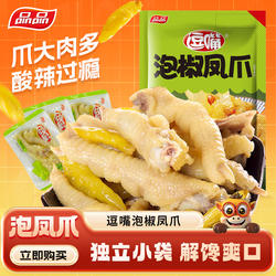 品品逗嘴泡椒凤爪酸辣野山椒鸡爪青柠鸡肉零食有骨独立小包装158g